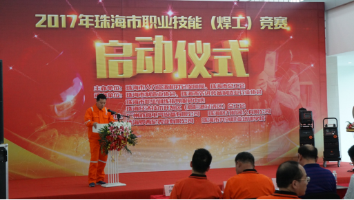 The exclusive sponsorship of the Zhuhai City professional skill (welder) competition in 2017